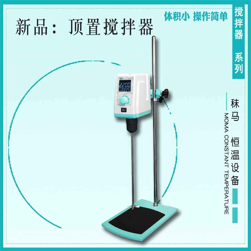 頂置式攪拌器2.jpg